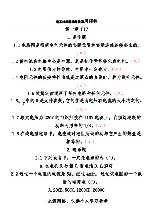 电工技术基础与技能周绍敏
