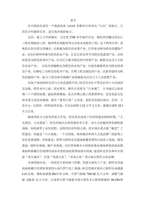 家乡阿克苏的比较优势