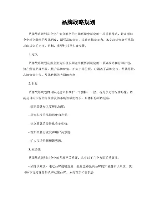 品牌战略规划