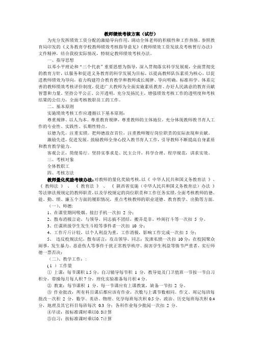 教师绩效考核方案