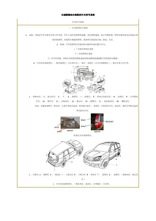 长城维修站内部教材灯光信号系统