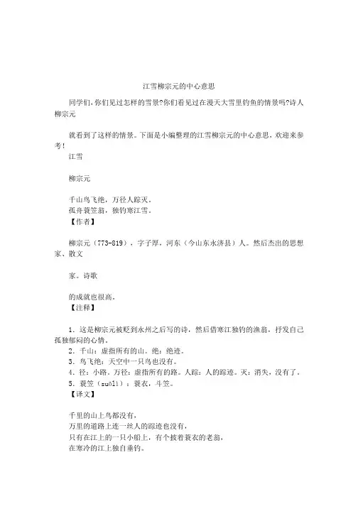 江雪柳宗元的中心意思