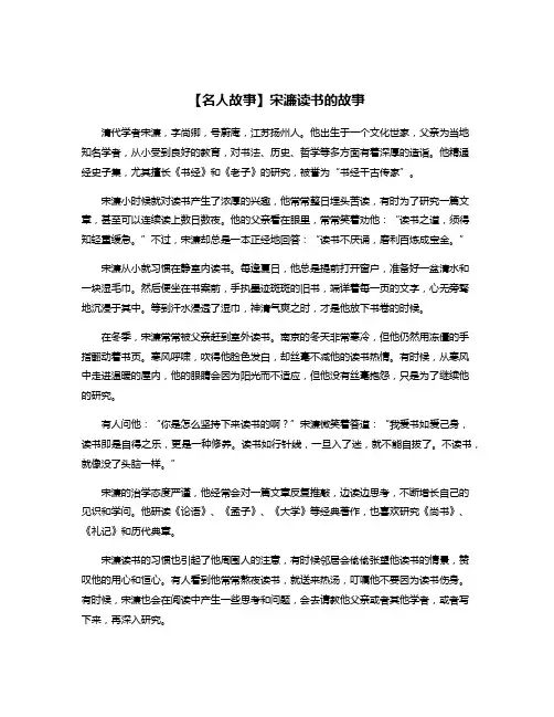 【名人故事】宋濂读书的故事