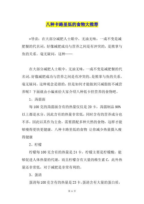 八种卡路里低的食物大推荐