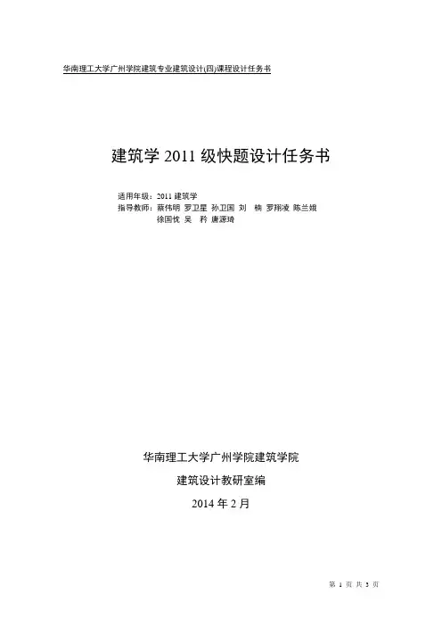 2011级居住区会所建筑快题设计任务书