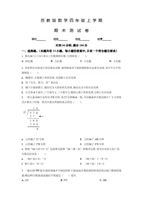 苏教版数学四年级上学期《期末测试卷》有答案