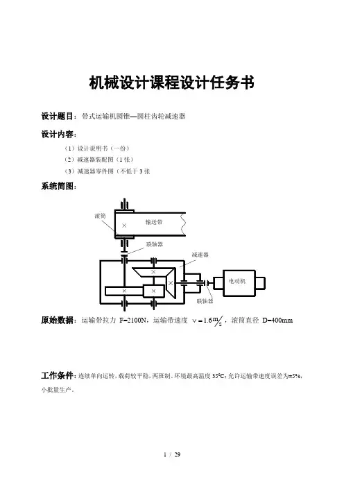 圆锥圆柱齿轮减速器设计(就这个)