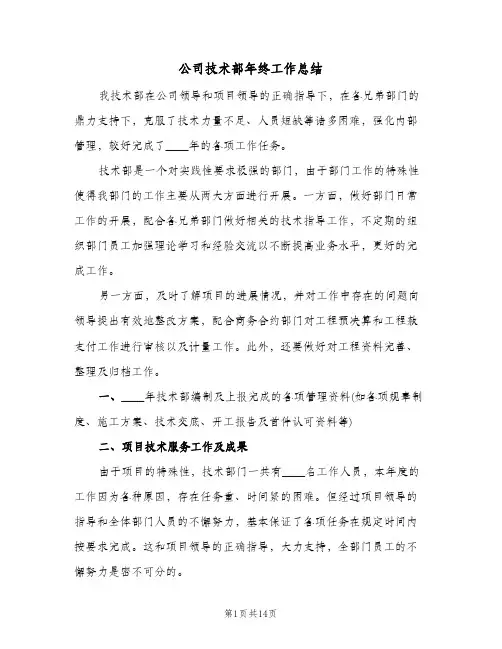 公司技术部年终工作总结(4篇)
