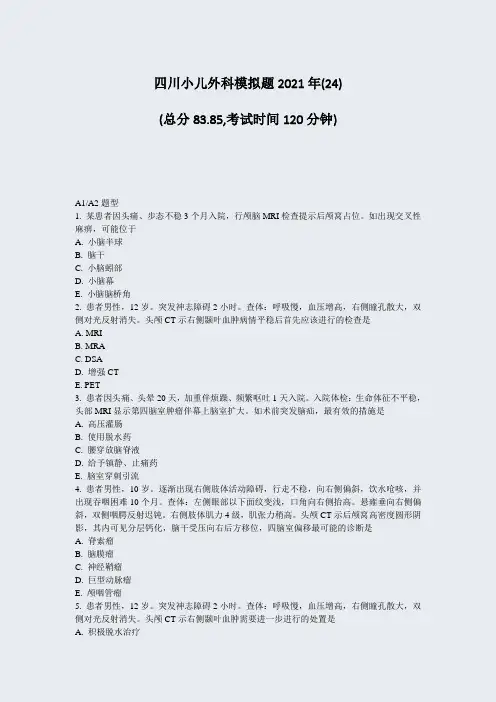 四川小儿外科模拟题2021年_真题-无答案013