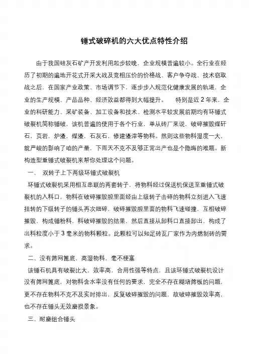 锤式破碎机的六大优点特性介绍