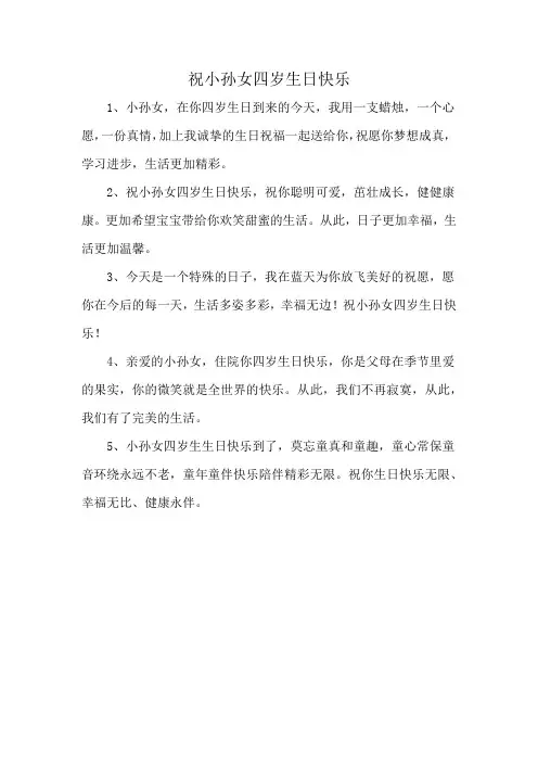 祝小孙女四岁生日快乐