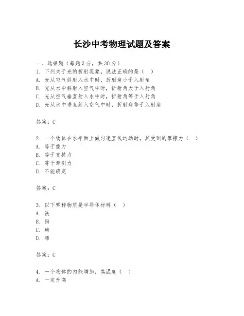长沙中考物理试题及答案