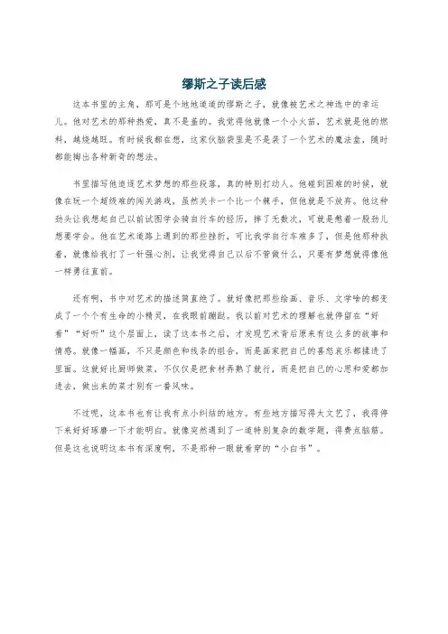 缪斯之子读后感