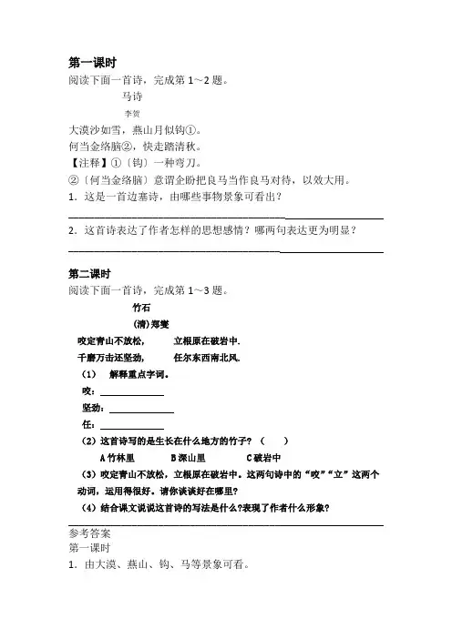 部编版六年级语文下册古诗三首课时练及答案【精选本】