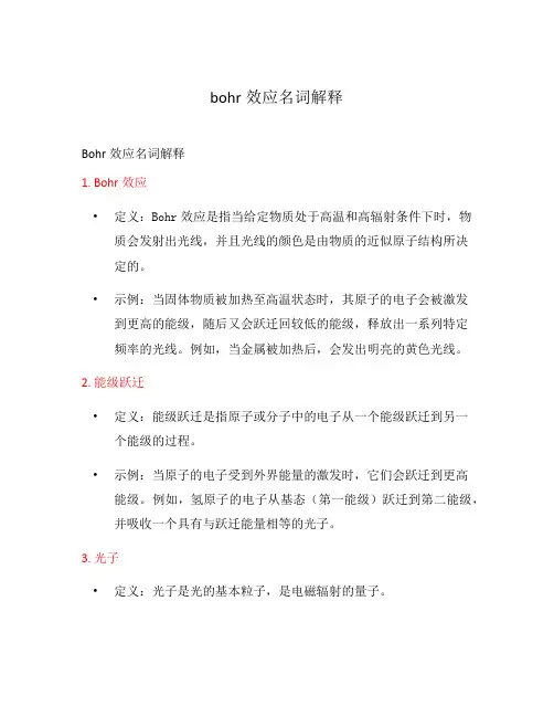 bohr效应名词解释