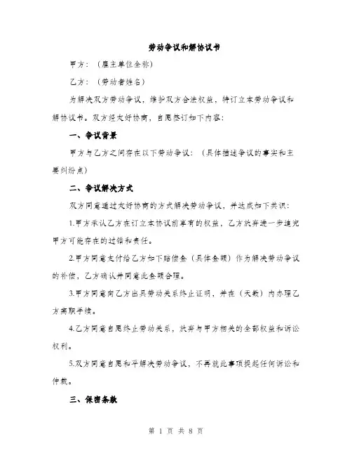 劳动争议和解协议书（5篇）