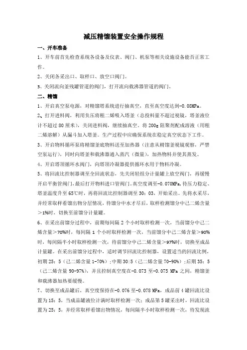 精馏操作规程