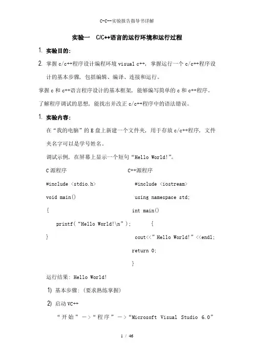 C-C--实验报告指导书详解
