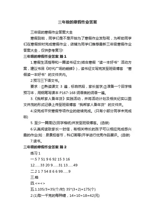 三年级的寒假作业答案