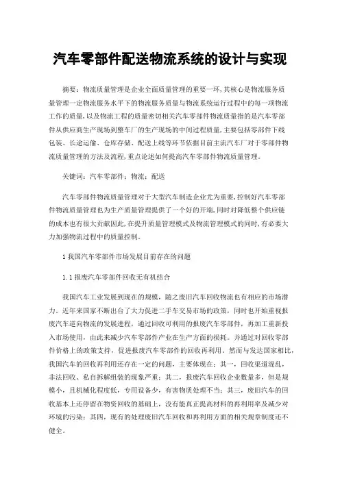 汽车零部件配送物流系统的设计与实现