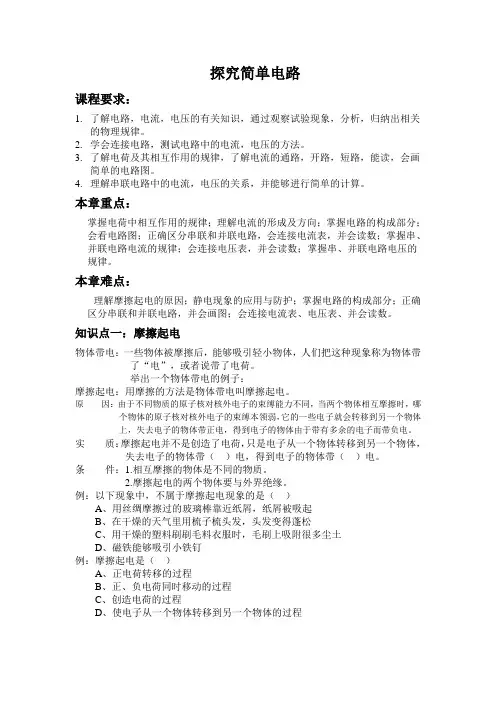 探究简单电路(超详细,知识点归纳+习题)