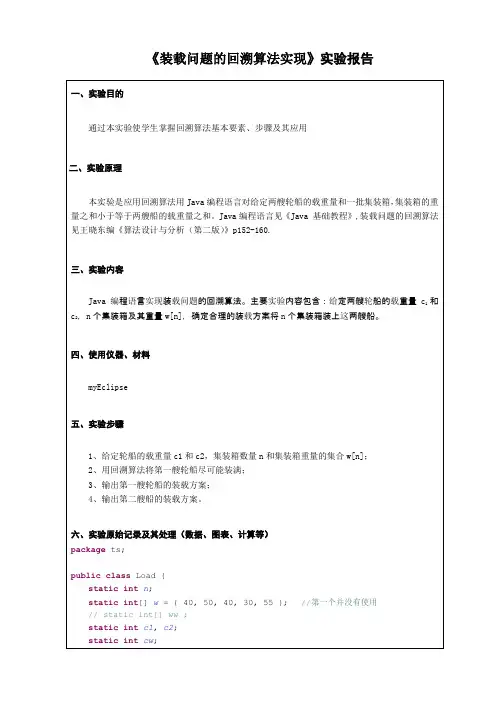装载问题的回溯算法实现