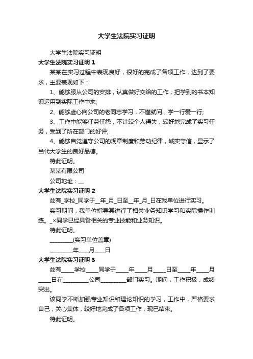 大学生法院实习证明