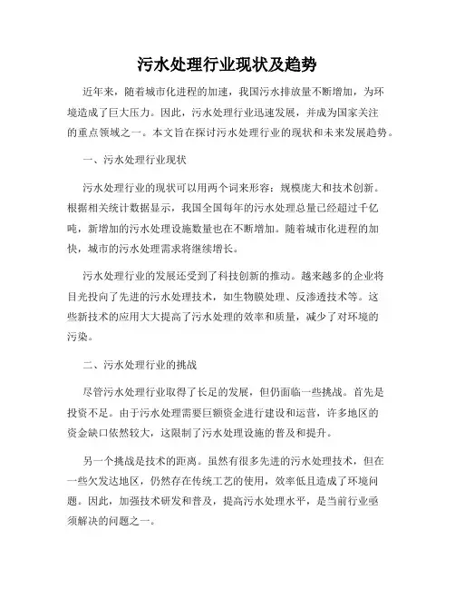 污水处理行业现状及趋势