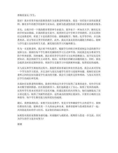 家教推荐信模板