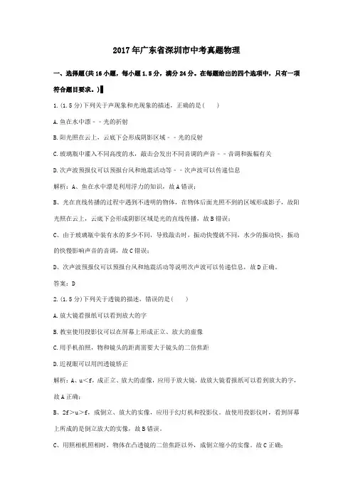 【精校】2017年广东省深圳市中考真题物理