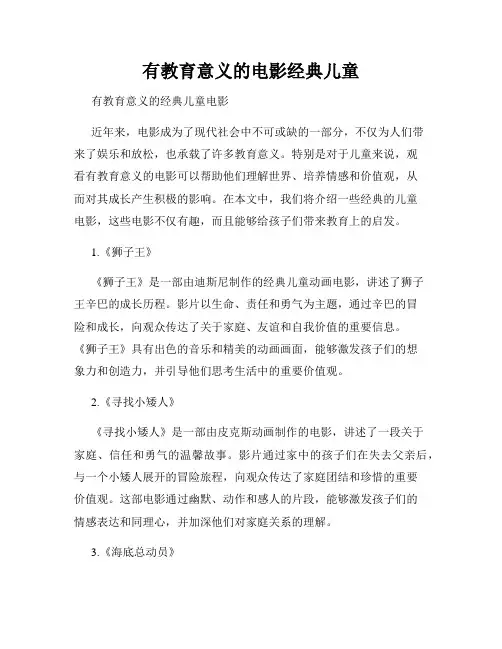 有教育意义的电影经典儿童
