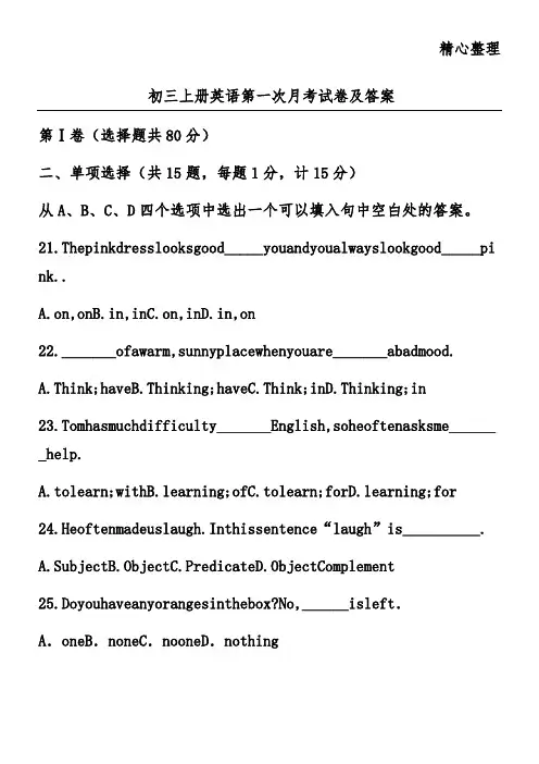 初三上册英语第一次月考试卷及答案