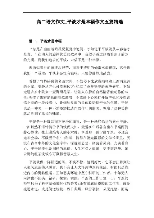 平淡才是幸福作文五篇精选