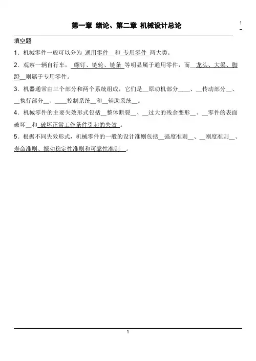 浙工大机械设计习题卡