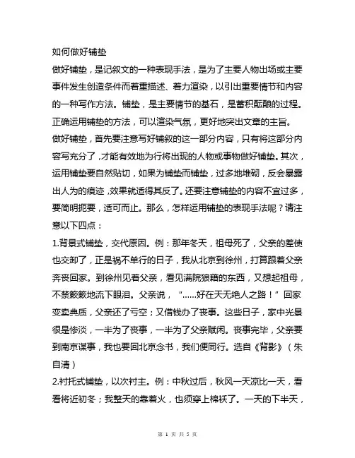 初中语文写作技巧：如何做好铺垫以及佳作欣赏和老师评语