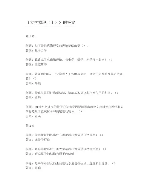 大学《大学物理(上)》各章节测试题与答案