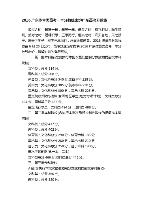 2016广东体育类高考一本分数线出炉广东高考分数线