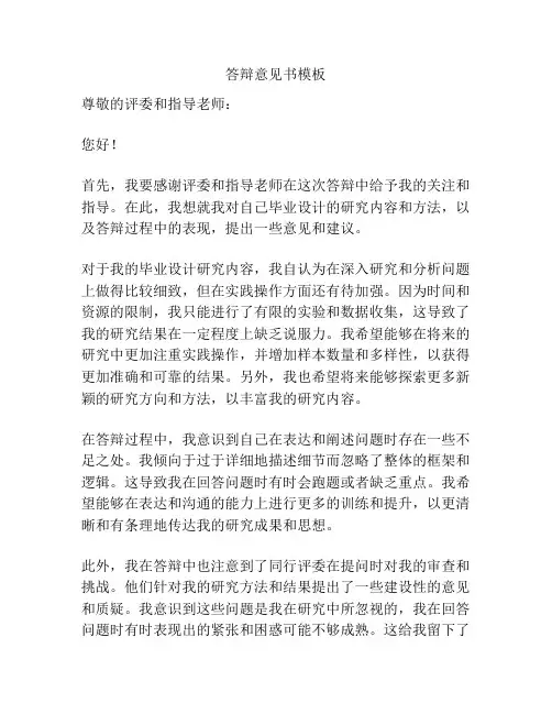 答辩意见书模板