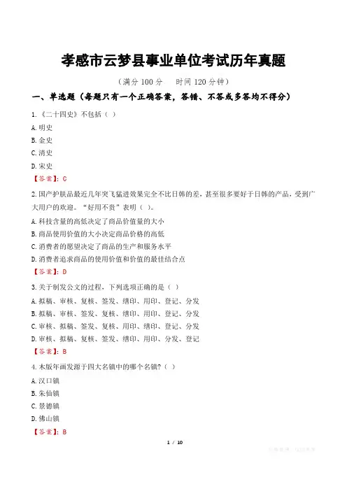 孝感市云梦县事业单位考试历年真题