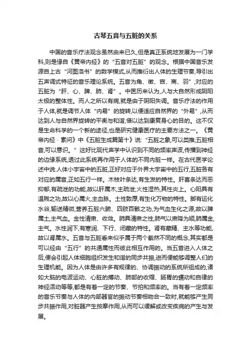 古琴五音与五脏的关系