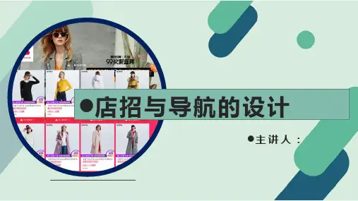 【网店装修美工设计课件】网店装修美工设计快速入门