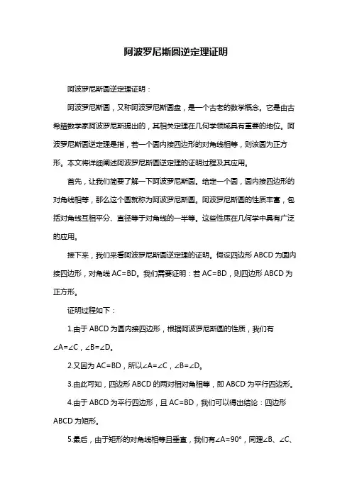 阿波罗尼斯圆逆定理证明