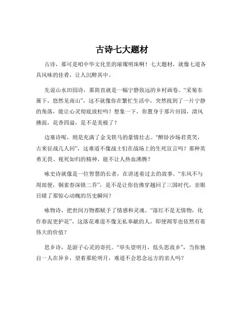 古诗七大题材