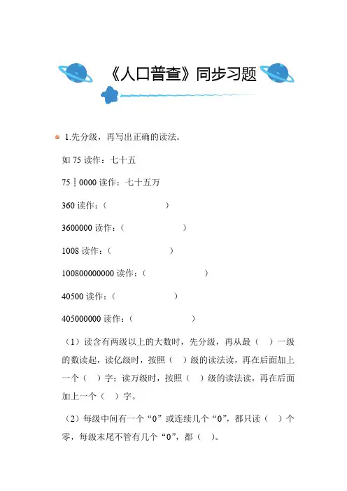 北师大版小学数学四年级上册第一单元《人口普查》同步练习附答案