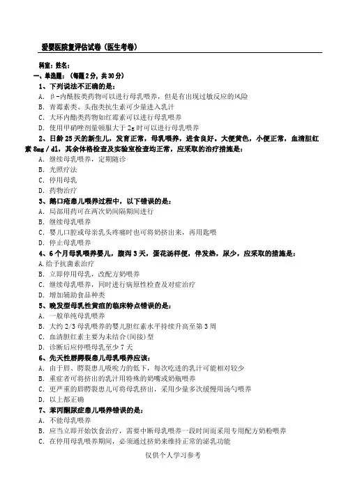 母乳喂养考试题