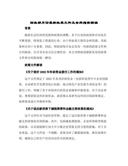 财政部月份最新政策文件及合同指南解读