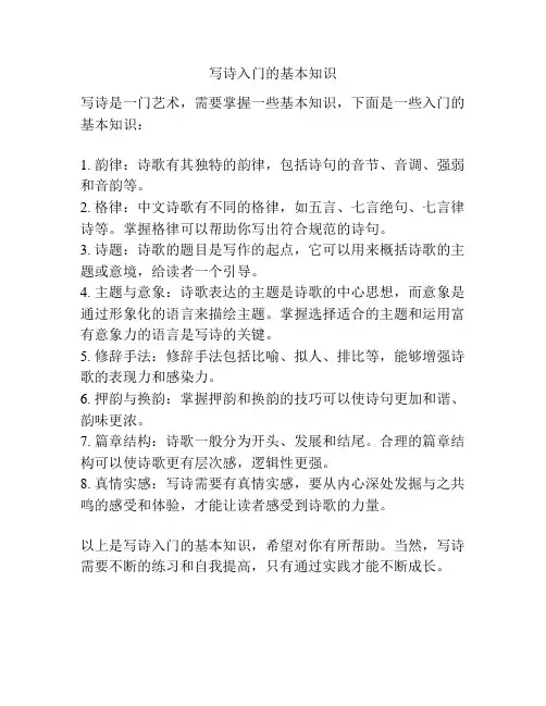 写诗入门的基本知识