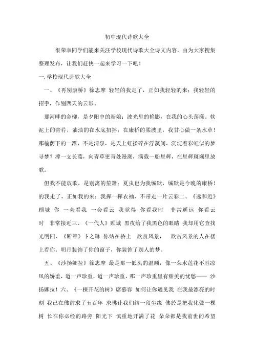 初中现代诗歌