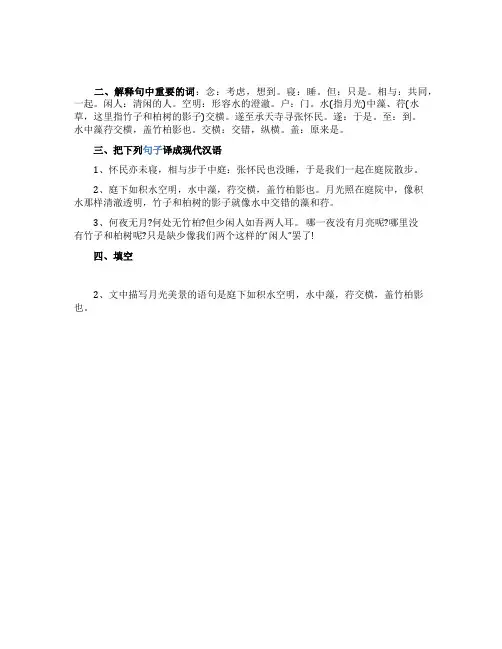 记承天寺夜游文言文知识点归纳