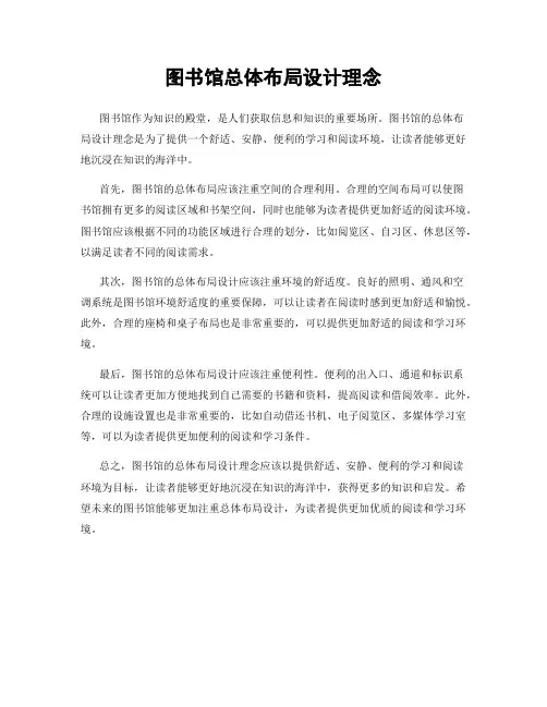 图书馆总体布局设计理念